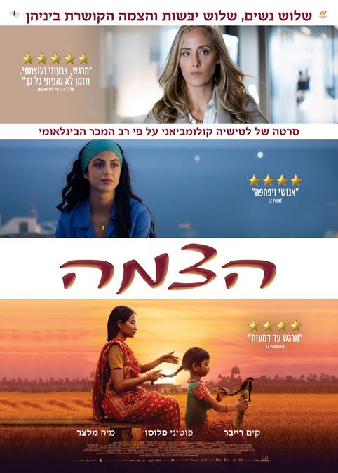 הצמה